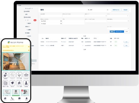 住宅事業者向けアプリサービスの画面